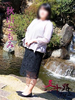 秋山ともみのプロフィール写真