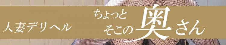 ちょっとそこの奥さんのヘッダーイメージ