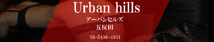 アーバンヒルズ 五反田のヘッダーイメージ