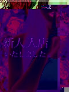 体験入店決定のプロフィール写真