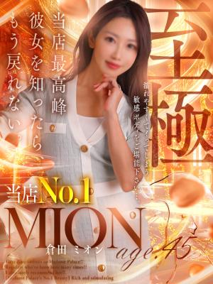倉田 ミオンのプロフィール写真