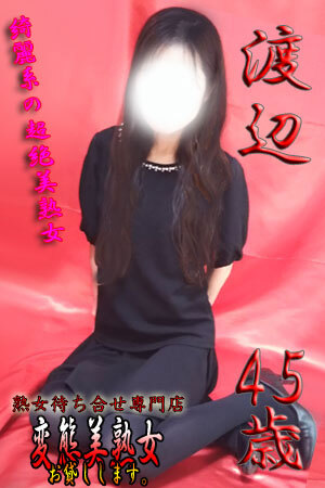 渡辺のプロフィール写真