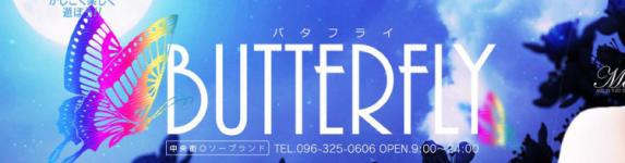 バタフライのヘッダーイメージ