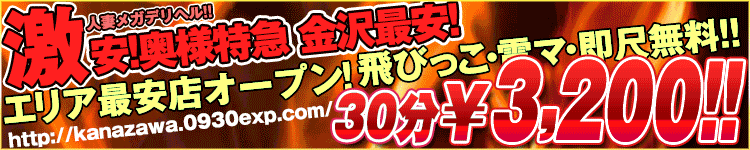 奥様特急 金沢のヘッダーイメージ