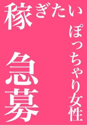 女性キャスト大募集のプロフィール写真