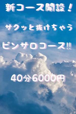ピンサロコースのプロフィール写真