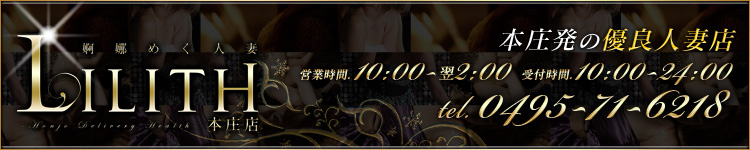 リリス 本庄のヘッダーイメージ