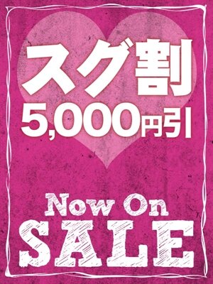 スグ割のプロフィール写真