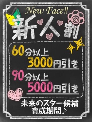 新人割引のプロフィール写真