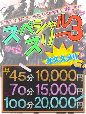 スペシャルスリーのプロフィール写真