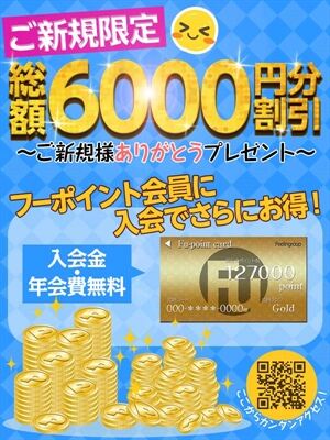 ご新規割りのプロフィール写真