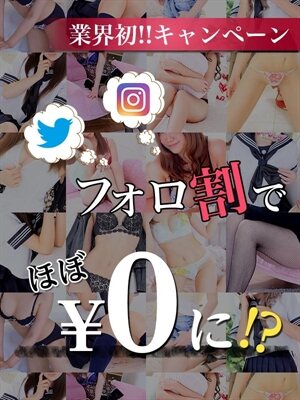  フォロ割のプロフィール写真