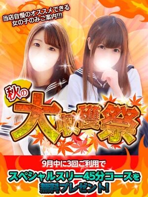 秋の大収穫祭のプロフィール写真