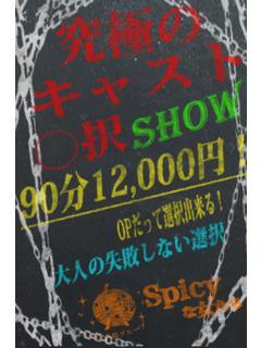 〇択ショーのプロフィール写真