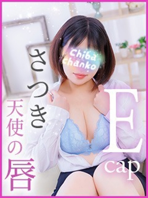 さつきのプロフィール写真