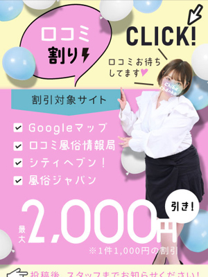 口コミ割引のプロフィール写真