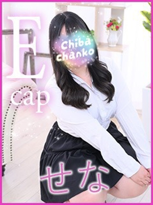 せなのプロフィール写真