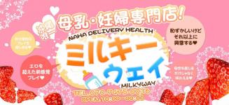 ミルキーウェイのヘッダーイメージ