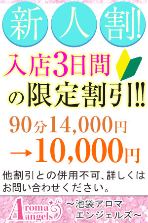 新人割のプロフィール写真