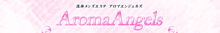 池袋アロマエンジェルズのヘッダーイメージ