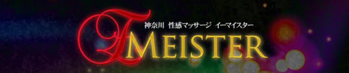 イーマイスターのヘッダーイメージ