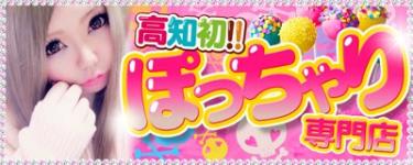 高知ぽっちゃり専門店のヘッダーイメージ