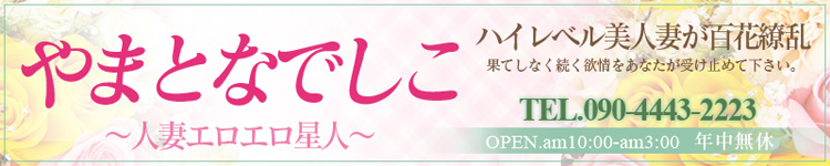 やまとなでしこのヘッダーイメージ