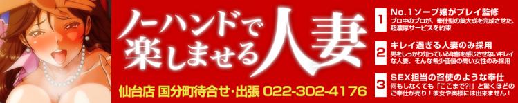 ノーハンドで楽しませる人妻　仙台店のヘッダーイメージ