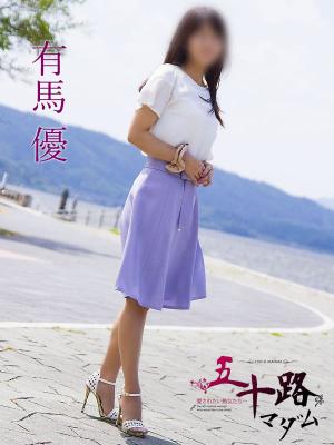 有馬　優のプロフィール写真