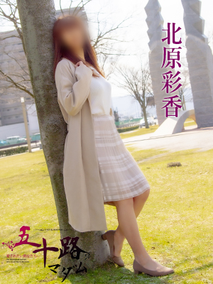 北原彩香のプロフィール写真