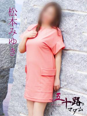 松本みゆきのプロフィール写真