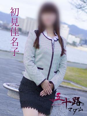 初見佳名子のプロフィール写真