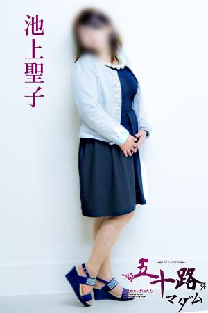 池上聖子のプロフィール写真