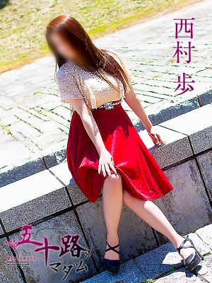 西村歩のプロフィール写真