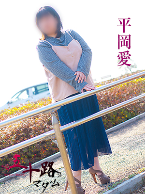 平岡愛のプロフィール写真