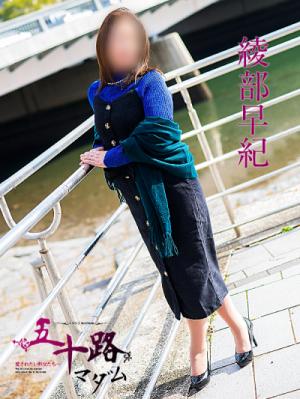 綾部早紀のプロフィール写真