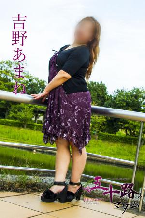 吉野あまねのプロフィール写真