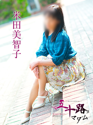 米田美智子のプロフィール写真