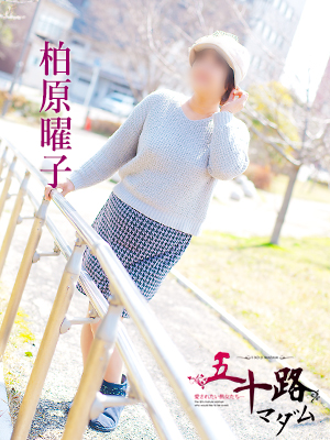 柏原曜子のプロフィール写真