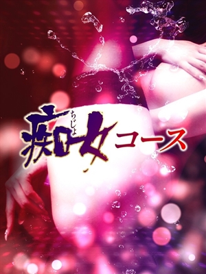 飛田☆痴女☆のプロフィール写真