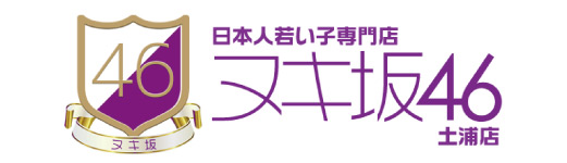 ヌキ坂46 土浦店のヘッダーイメージ