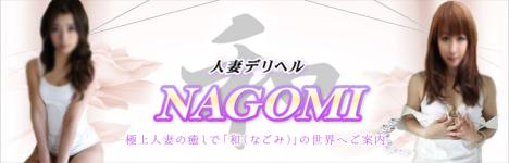 人妻デリヘル　和のヘッダーイメージ
