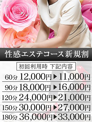 性感エステコース新規割のプロフィール写真
