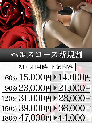 ヘルスコース新規割のプロフィール写真