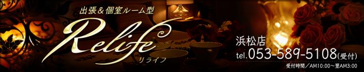 リライフのヘッダーイメージ