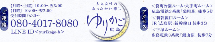 ゆりかご　広島のヘッダーイメージ