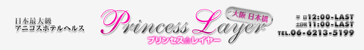 プリンセスレイヤーのヘッダーイメージ