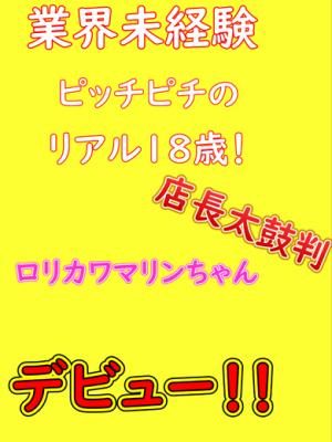 体験マリン　業界未経験のプロフィール写真