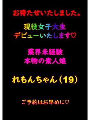 体験れもん　業界未経験のプロフィール写真