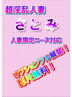 体験　さとみ　淫乱人妻のプロフィール写真